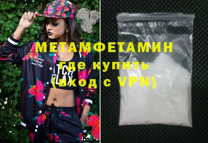 МЕТАМФЕТАМИН Methamphetamine  где продают наркотики  Курлово 